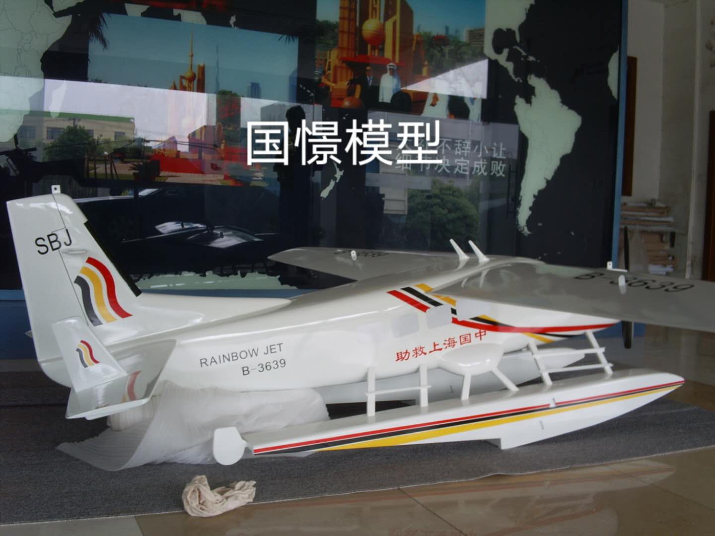 静安区飞机模型